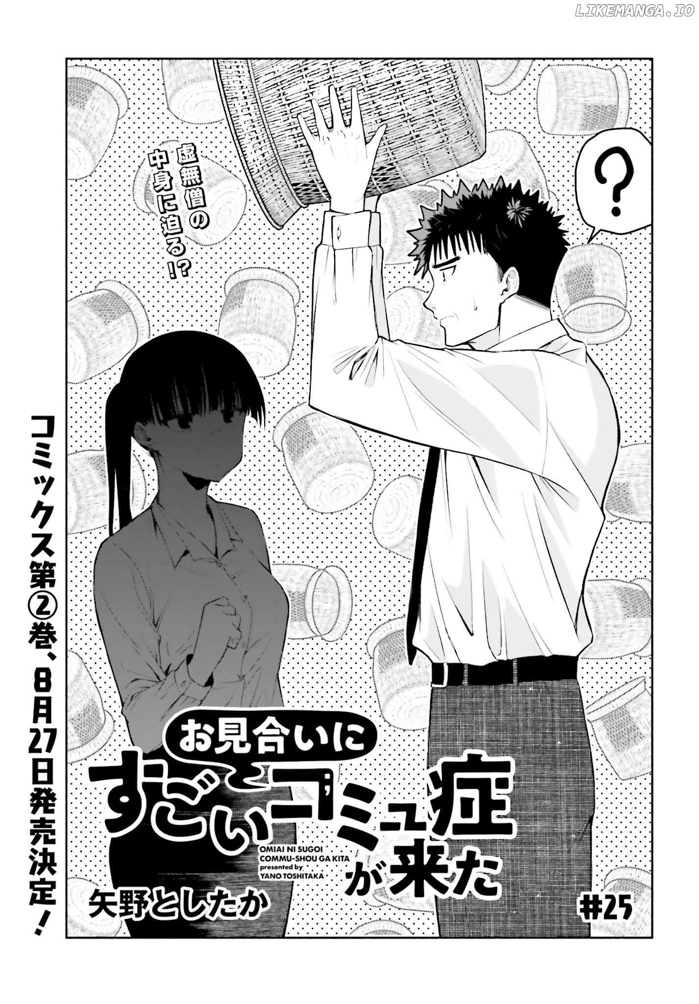 Omiai ni Sugoi Komyu Sawa ga Kita - Chapter 25 - Page 1