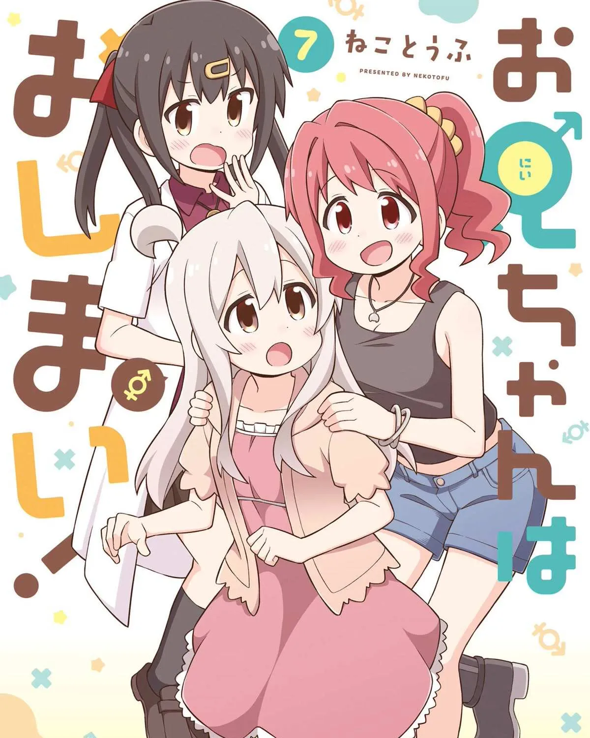 Onii-chan is done for - Chapter 71.1 - Page 1