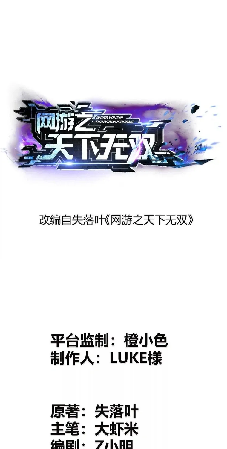 Online Game: Champion - Chapter 72 - Page 2