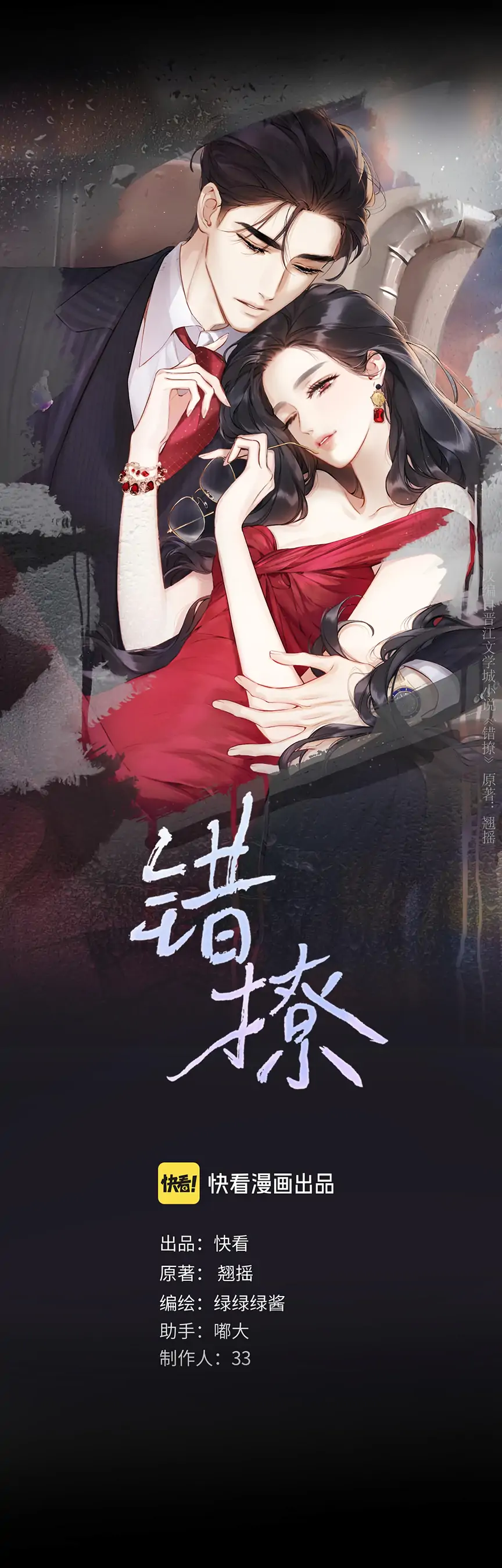 Only for Love - Chapter 70 - Page 1