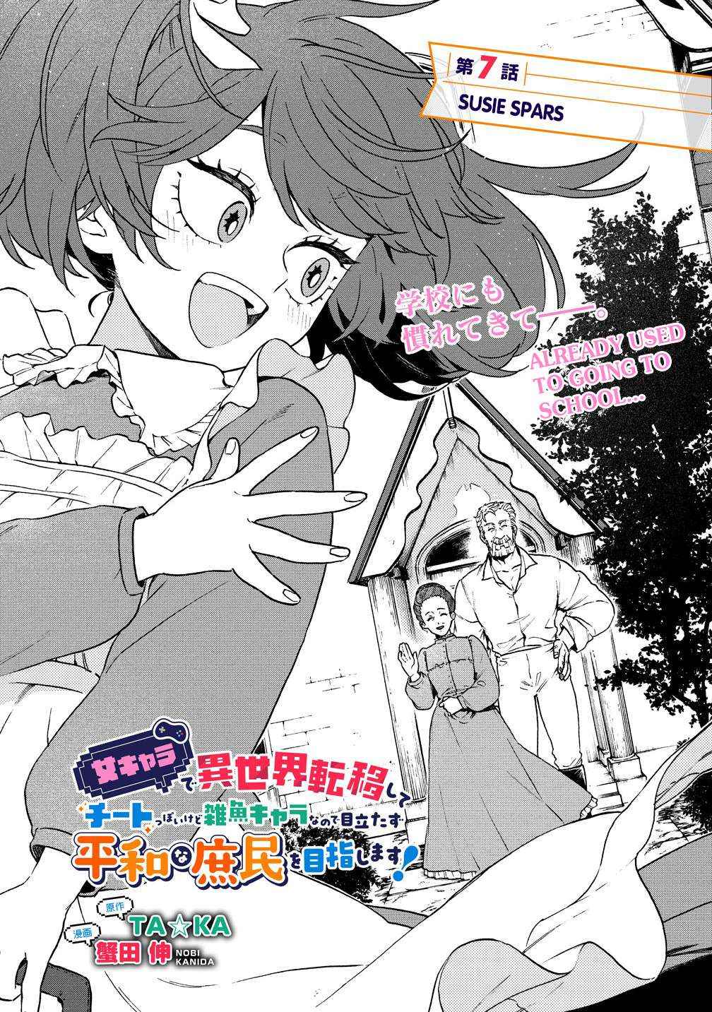Onna Chara de Isekai Teni shite Cheatppoi kedo Zako Chara na no de Medatazu Heiwa na Shomin wo Mezashimasu! - Chapter 7.1 - Page 1