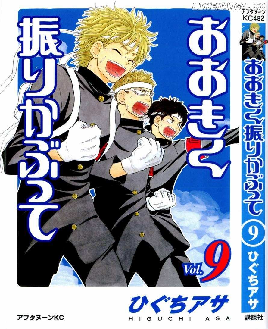 Ookiku Furikabutte - Chapter 31 - Page 1