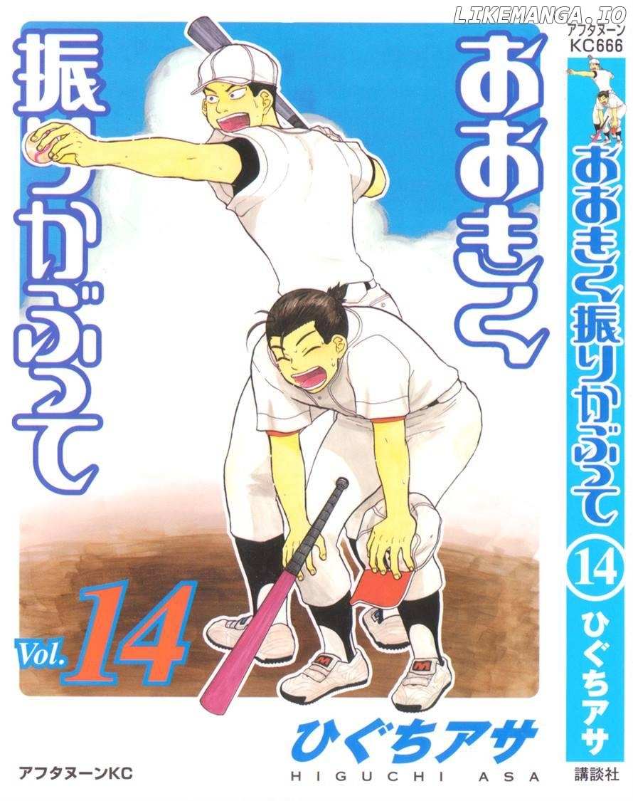 Ookiku Furikabutte - Chapter 51 - Page 1