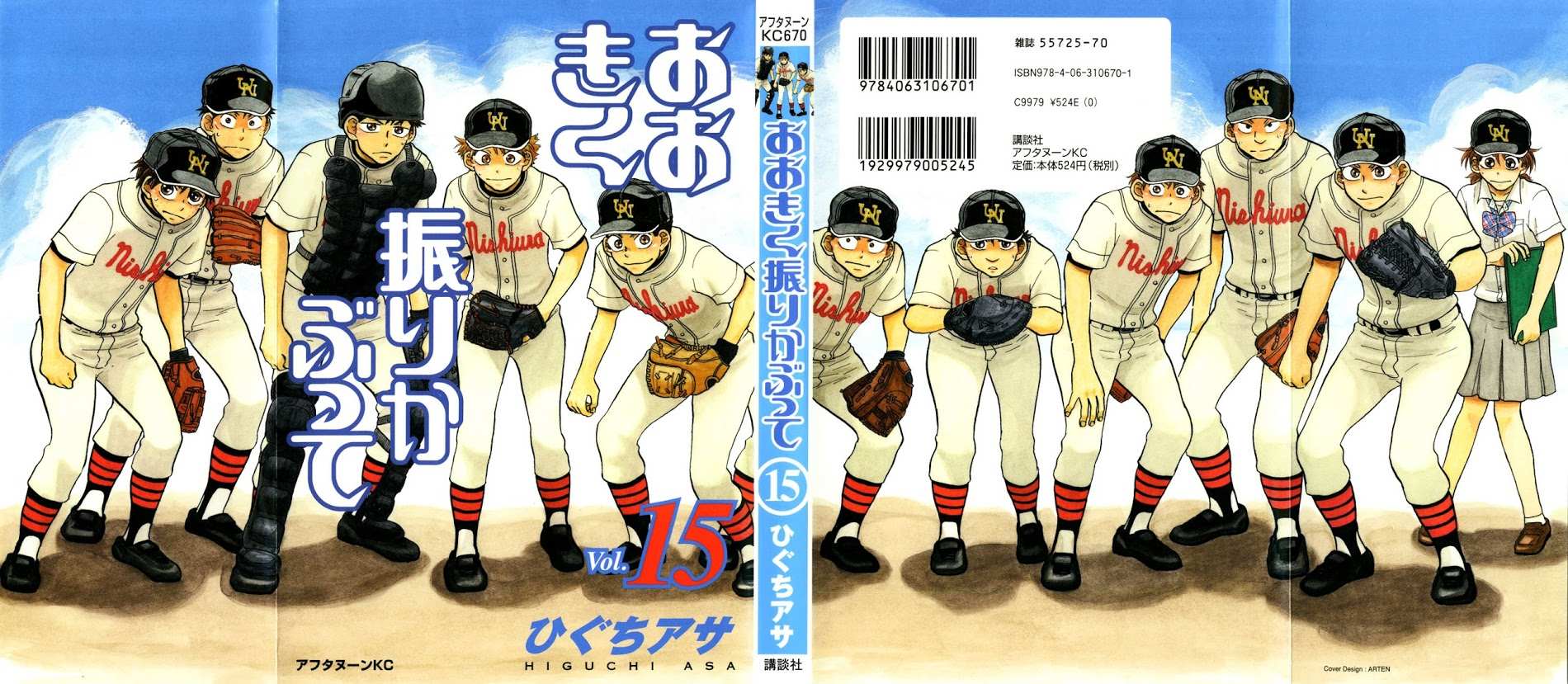 Ookiku Furikabutte - Vol.15 Chapter 26 : We Start Again - Page 1