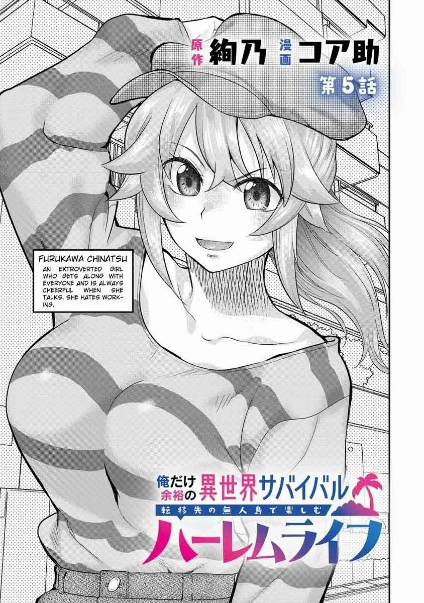 Ore Dake Yoyuu no Isekai Survival ~Tenisaki no Mujintou de Tanoshimu Harem Life~ - Chapter 5.1 - Page 1