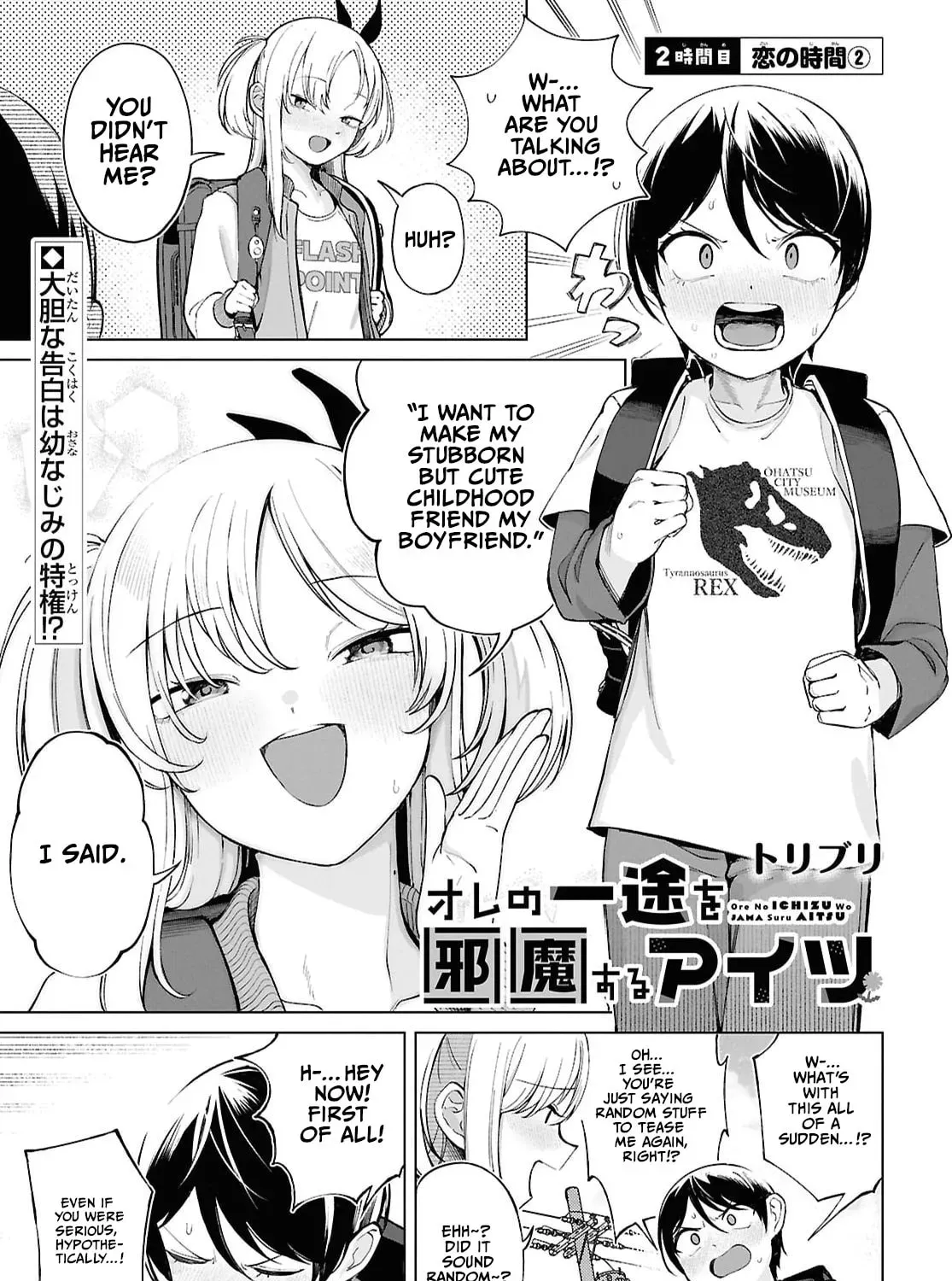 Ore no Ichizu wo Jama Suru Aitsu - Chapter 2 - Page 1