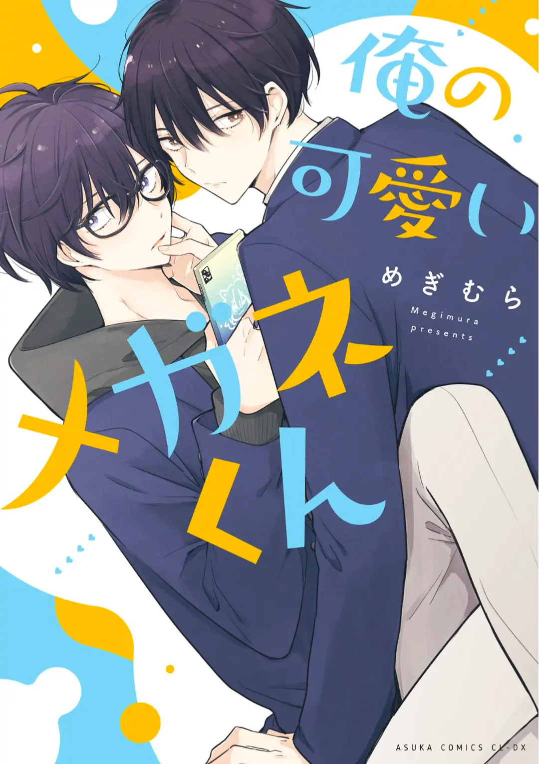 Ore no Kawaii Megane-kun - Chapter 1 - Page 1