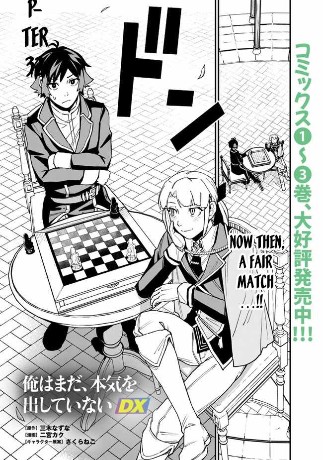 Ore wa Mada, Honki wo Dashite Inai DX - Chapter 32 - Page 1