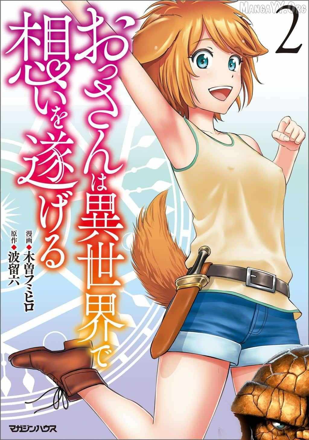 Ossan wa Isekai de Omoi wo Togeru - Chapter 9 - Page 1