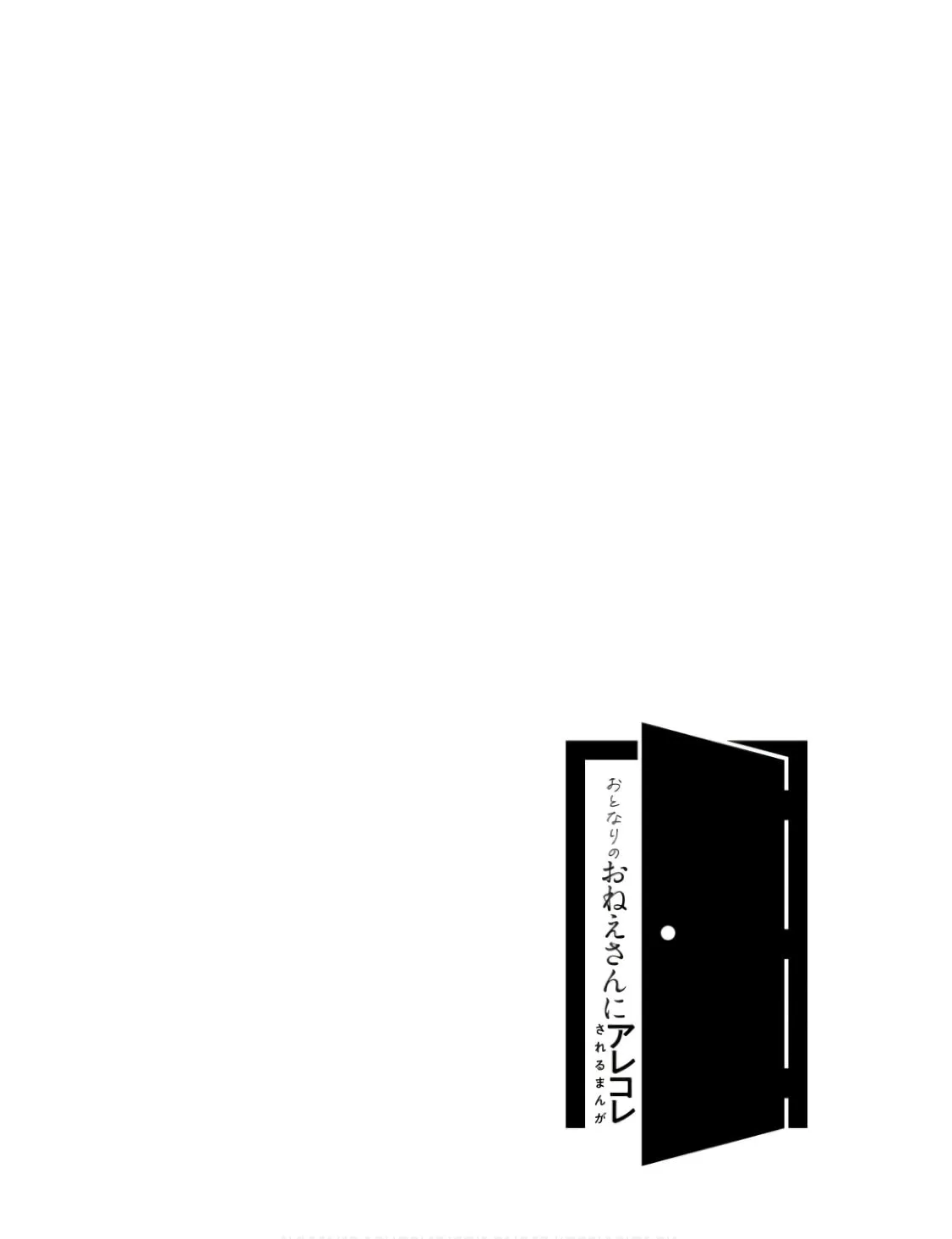 Otonari no Onee-san ni Arekore Sareru - Chapter 37 - Page 1