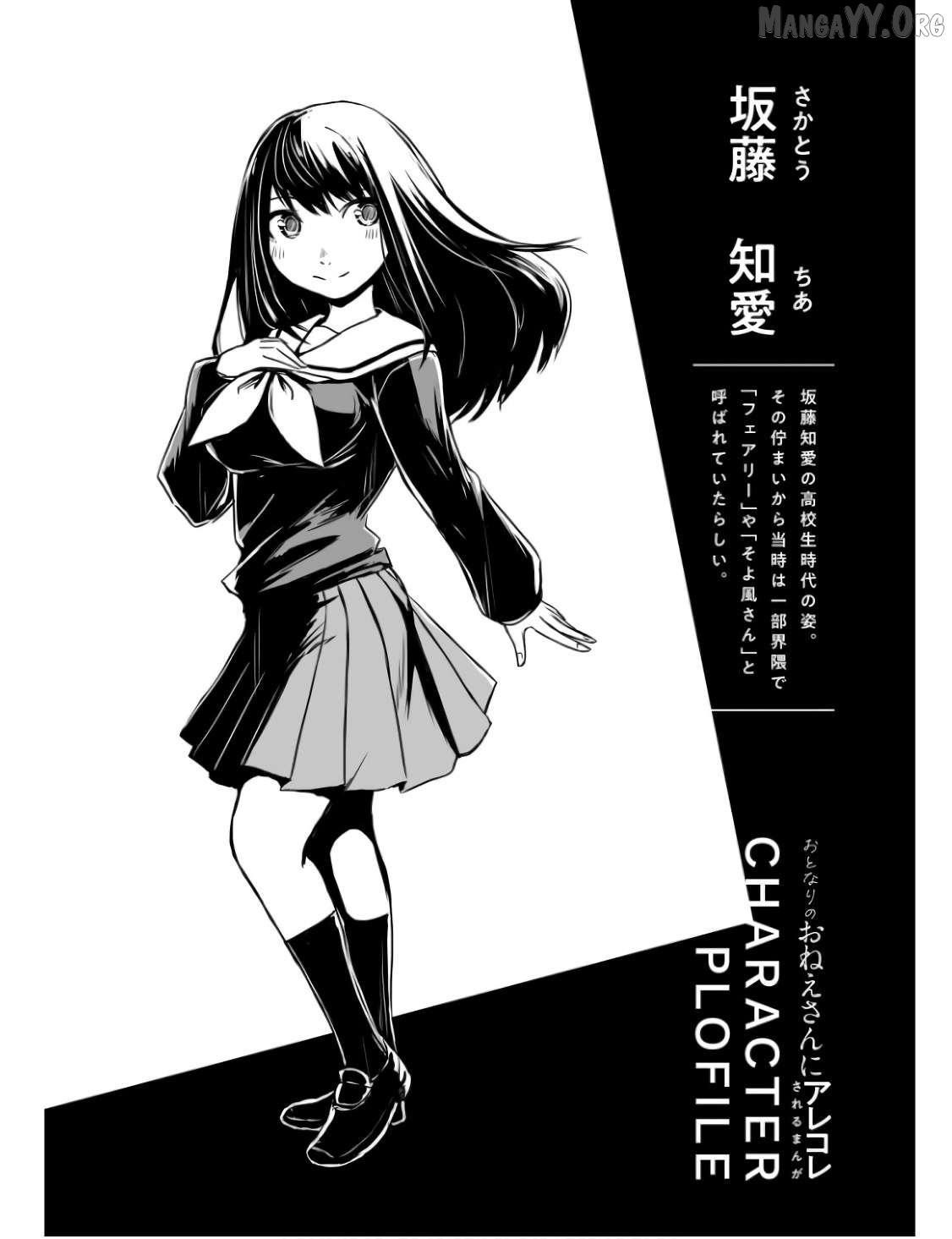 Otonari No Oneesan Ni Arekore Sareru - Chapter 22 - Page 1