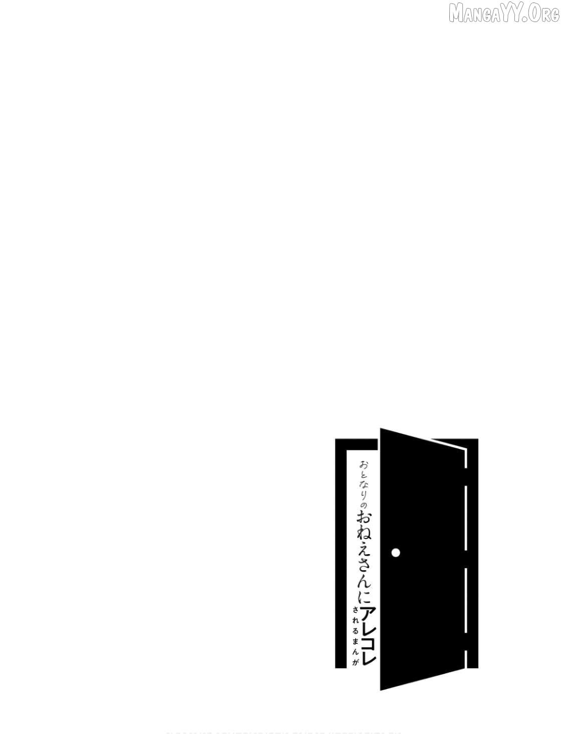 Otonari No Oneesan Ni Arekore Sareru - Chapter 43 - Page 1