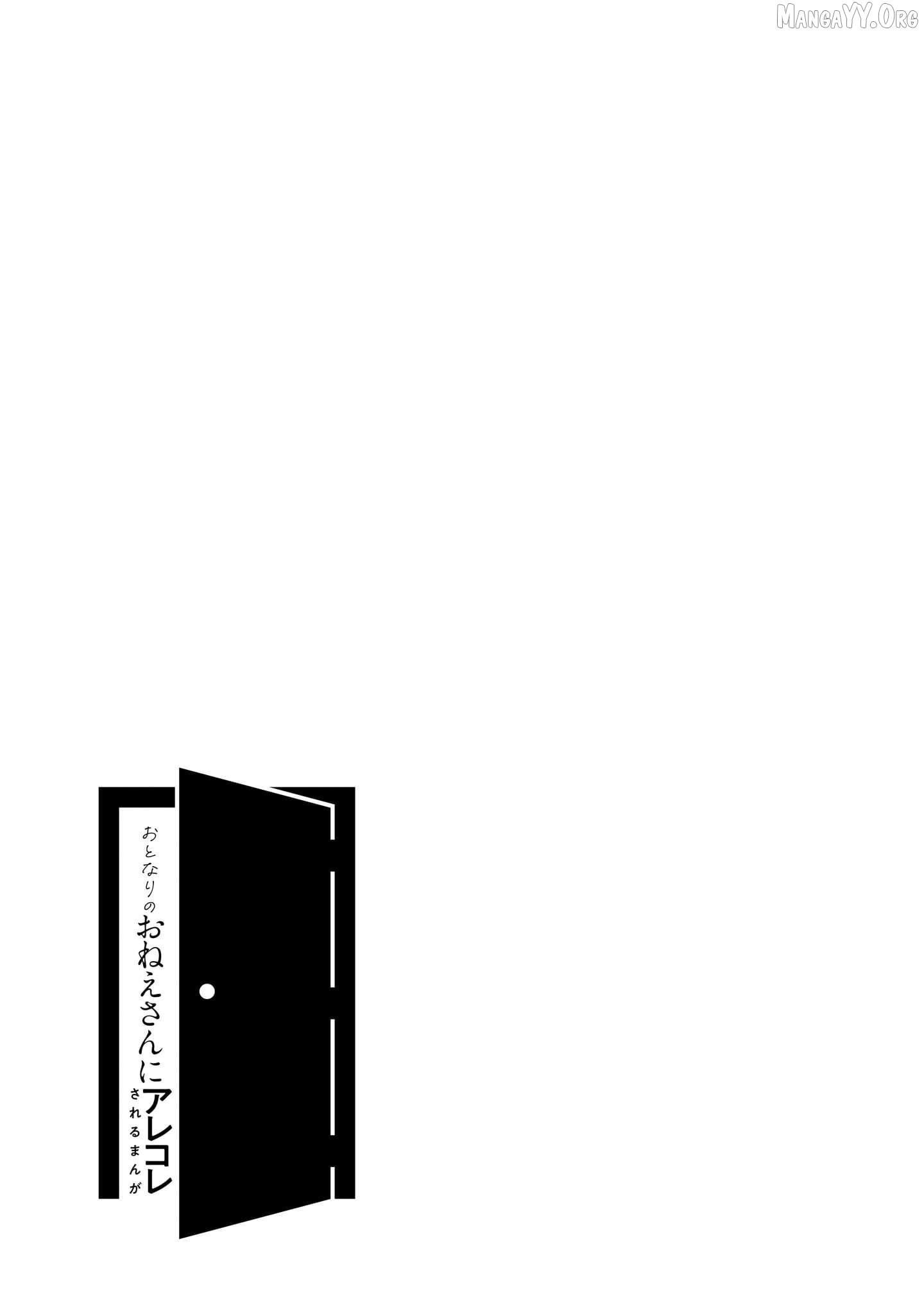 Otonari No Oneesan Ni Arekore Sareru - Chapter 52 - Page 1