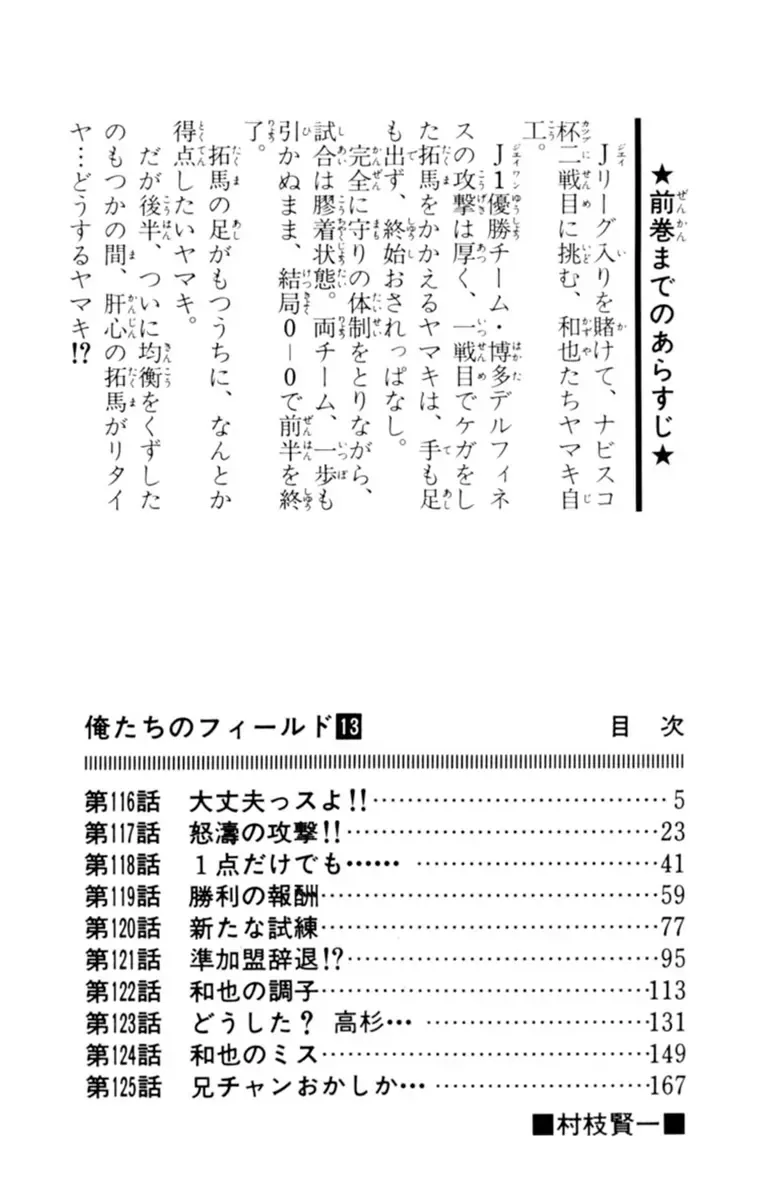 Our Field of Dreams - Chapter 116 - Page 2