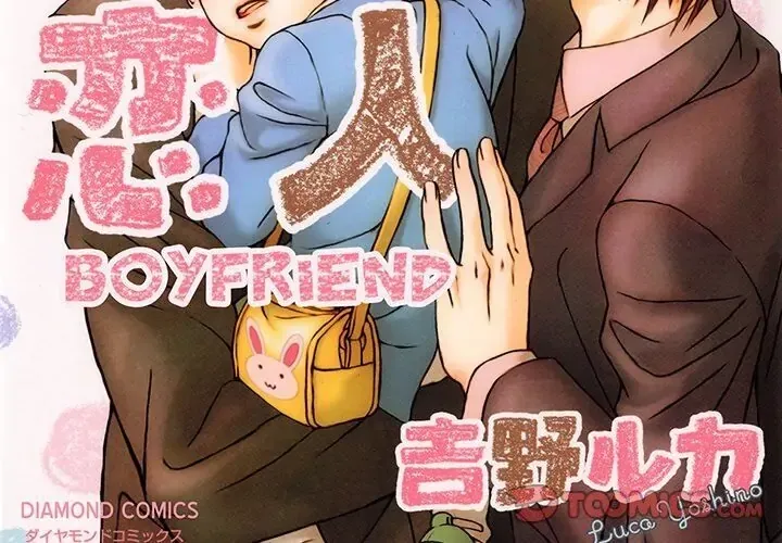 Papa no Koibito - Chapter 5 - Page 2