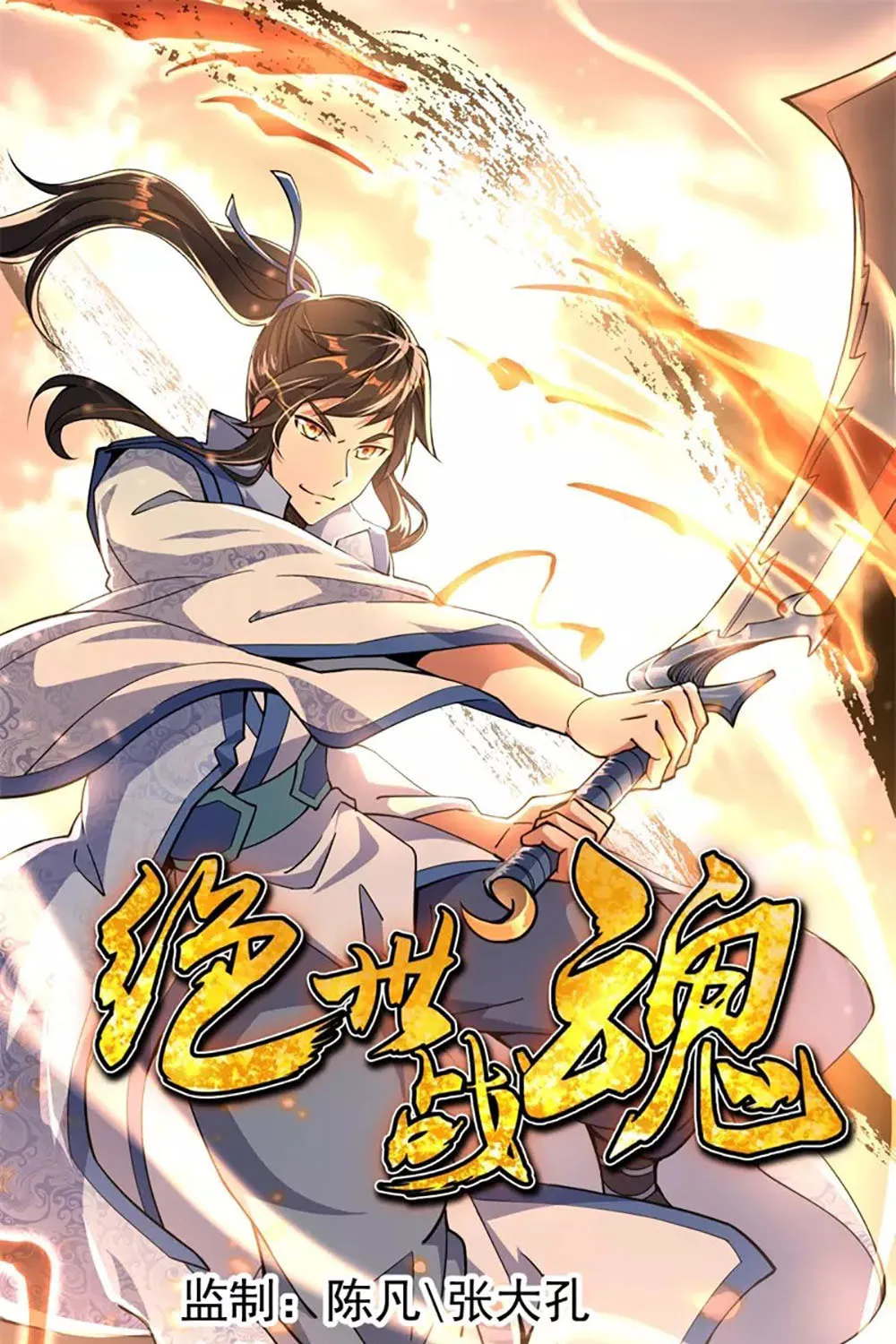 Peerless Battle Spirit (Colored) - Chapter 163 - Page 2