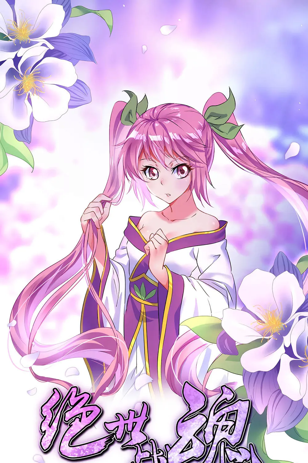 Peerless Battle Spirit (Colored) - Chapter 197 - Page 2