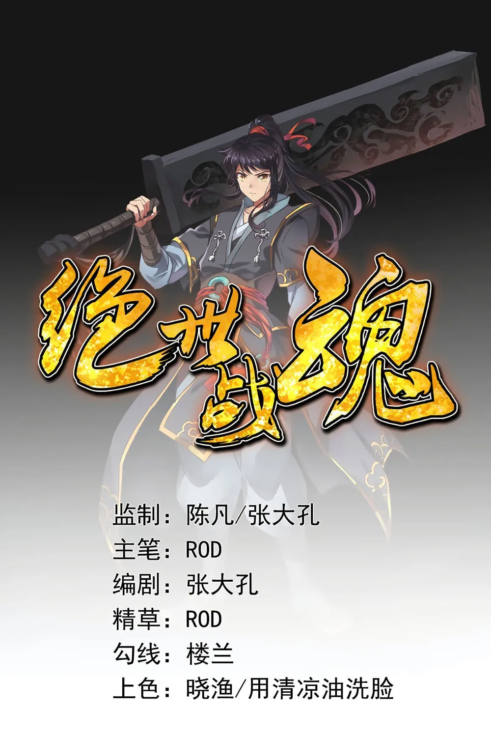 Peerless Battle Spirit (Colored) - Chapter 39 - Page 2