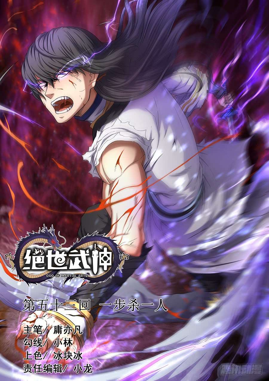 Peerless Martial God - Chapter 53.1 - Page 2