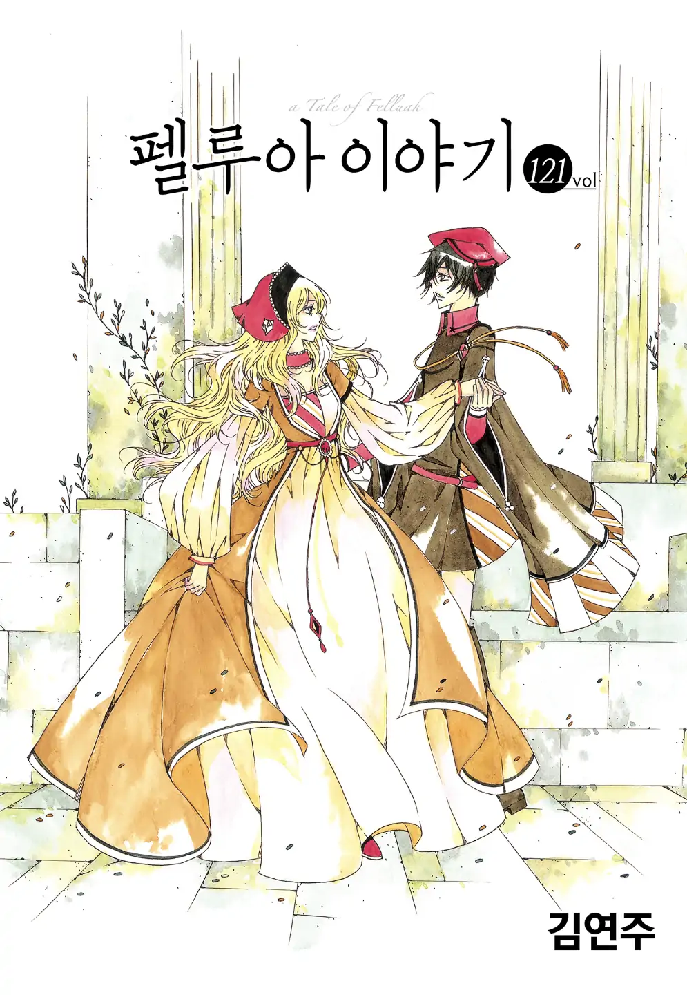 Pellua Iyagi - Chapter 121 - Page 1