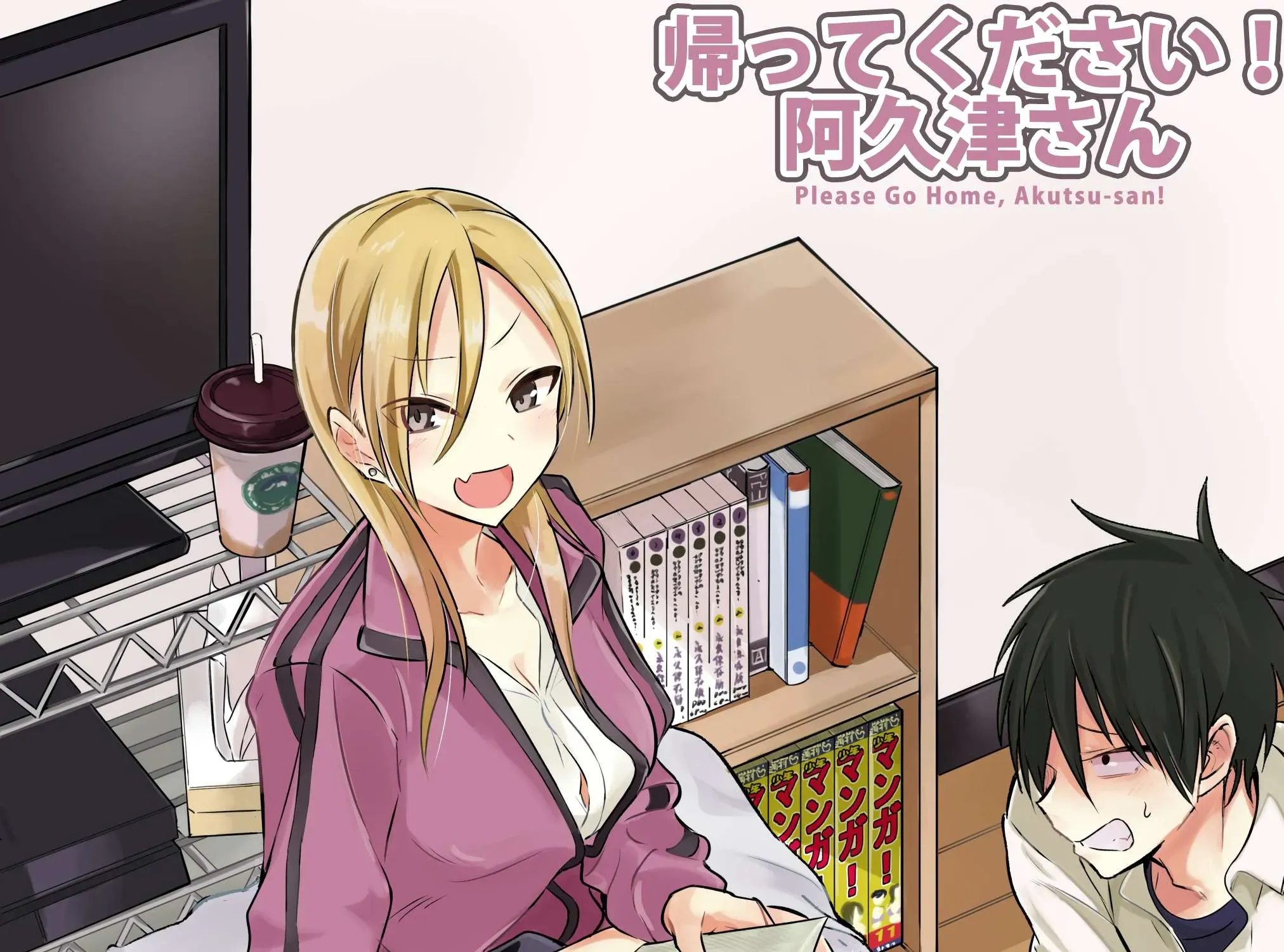Please Go Home, Akutsu-San! - Chapter 0.5 - Page 1