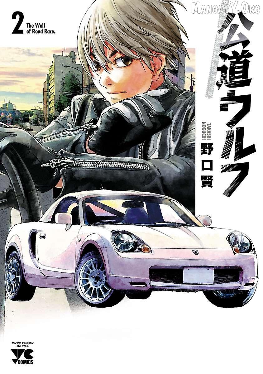 Public Road Wolf - Chapter 7 - Page 1