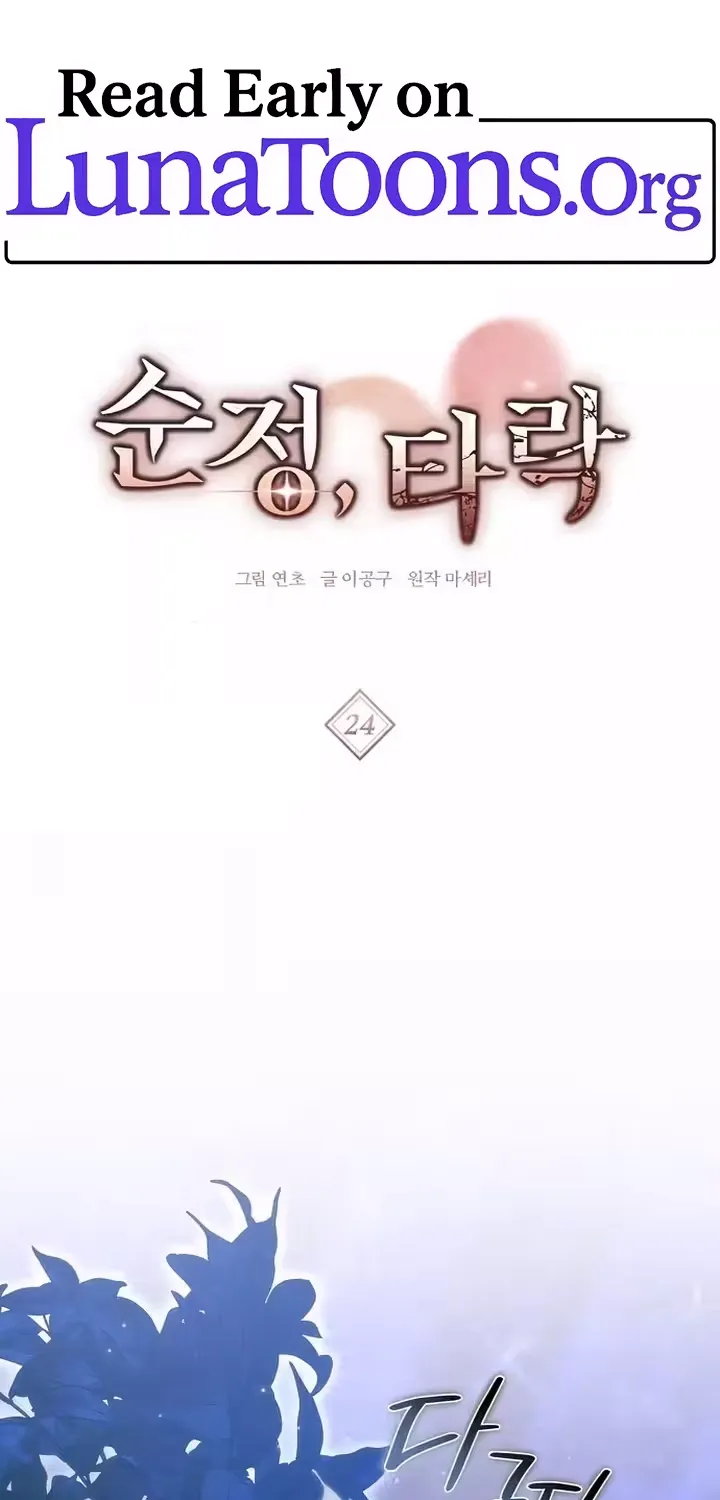 Pure Love, Corruption - Chapter 24 - Page 1