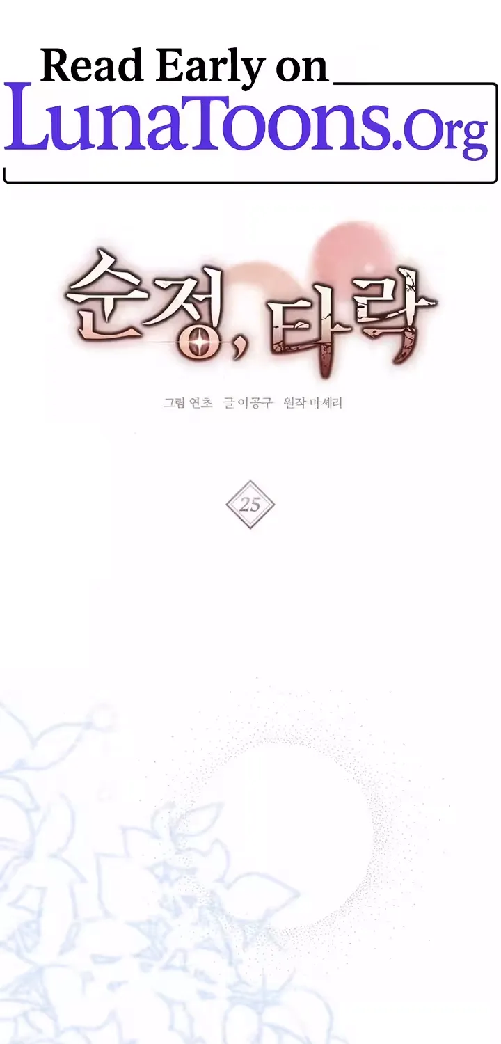 Pure Love, Corruption - Chapter 25 - Page 1