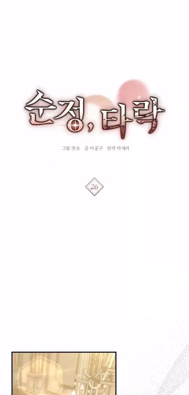 Pure Love, Corruption - Chapter 26 - Page 1