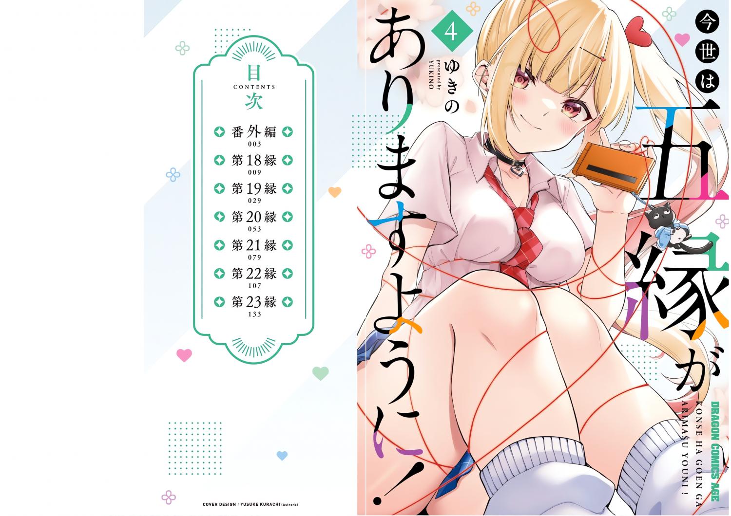 Quinpath Romance - Chapter 23.5 - Page 1