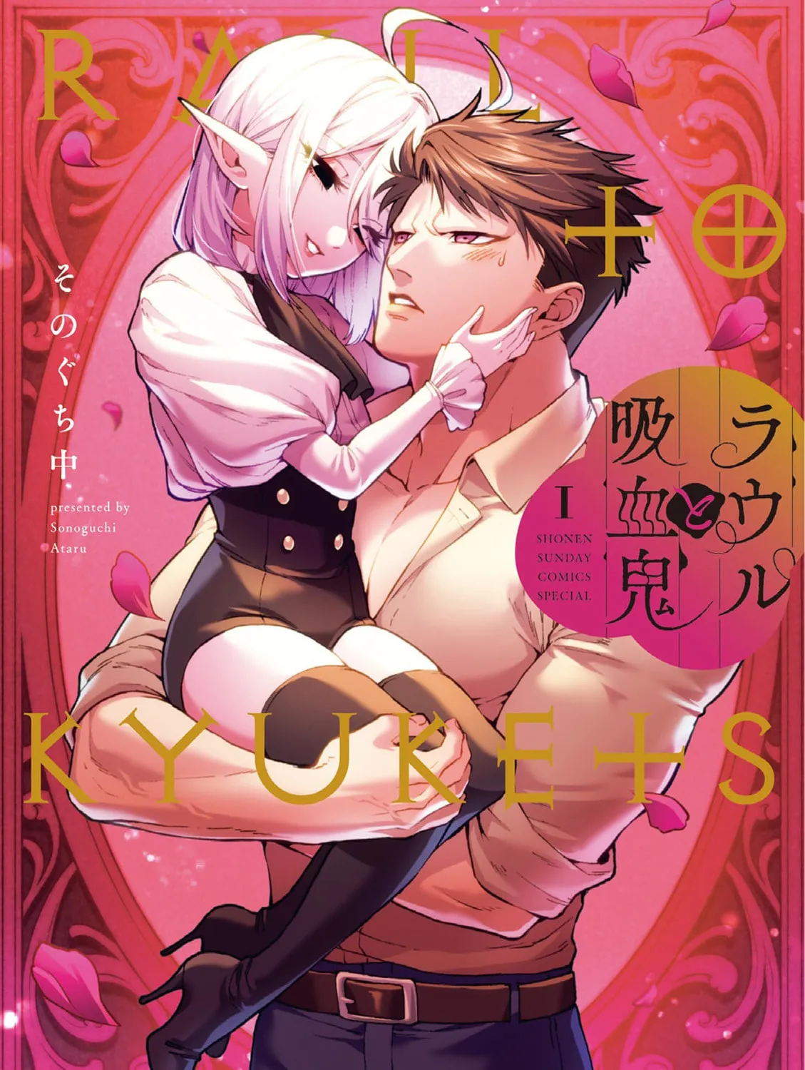 Raul and The Vampire - Chapter 7.5 - Page 1