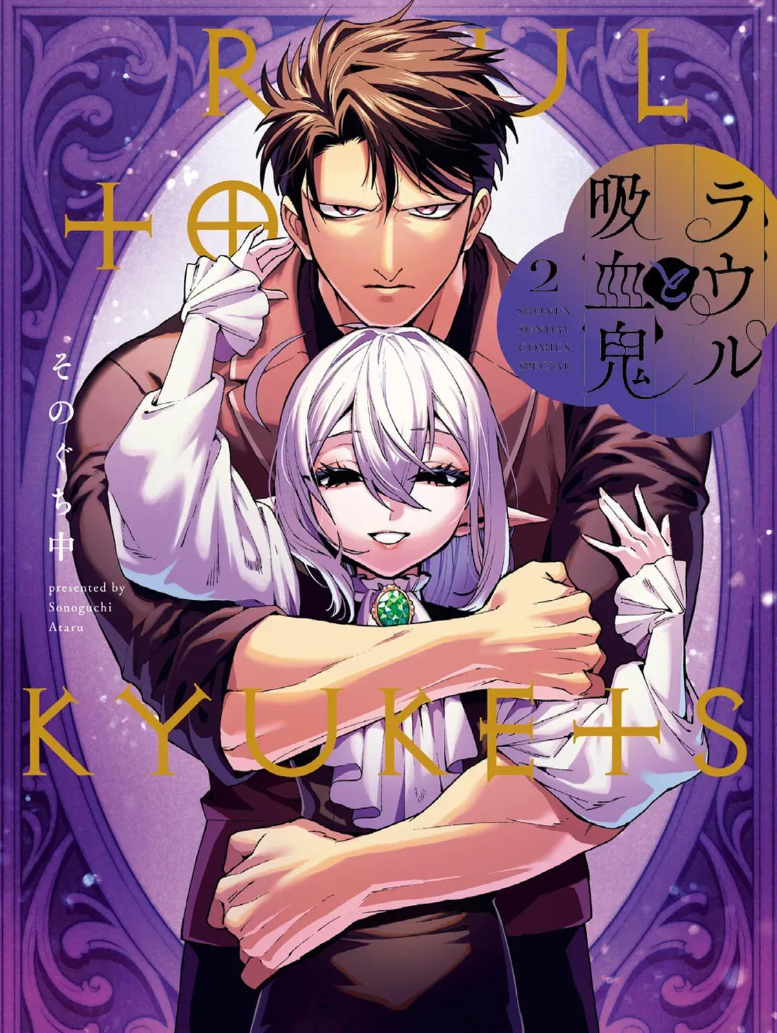 Raul to Kyuuketsuki - Chapter 13.5 - Page 1