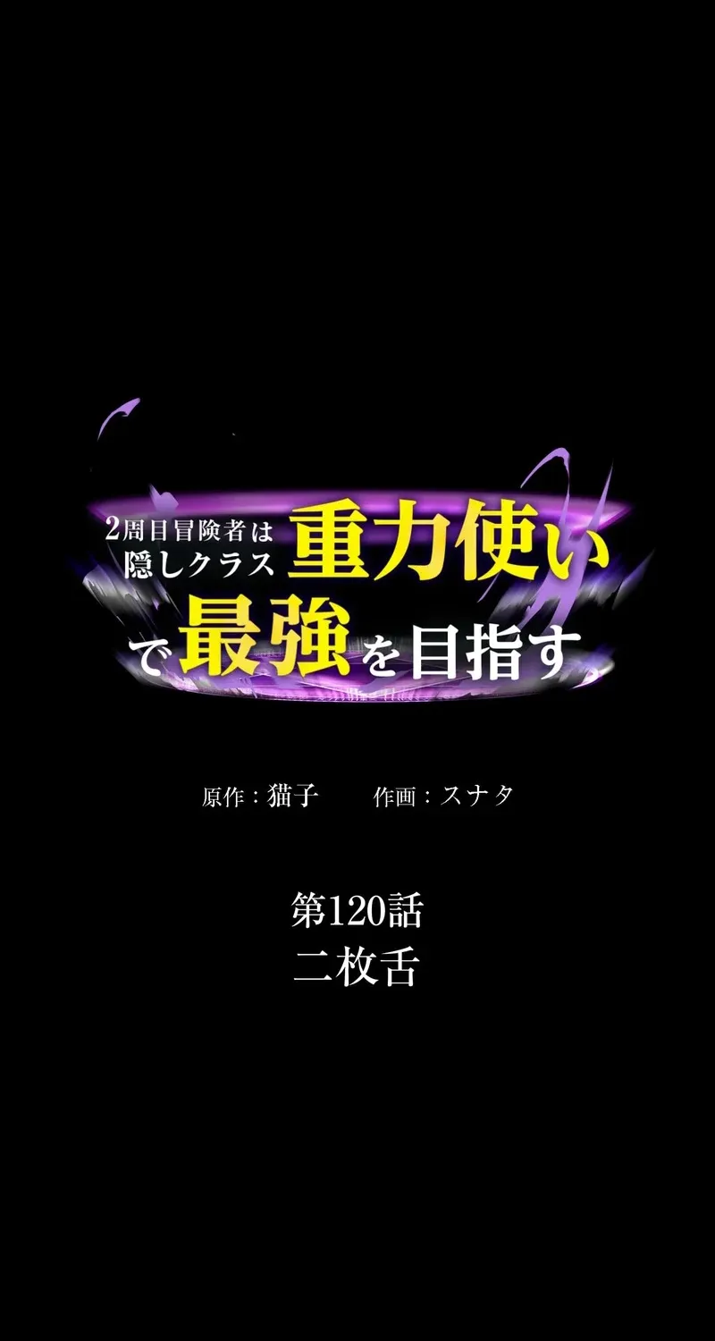 Reborn Ranker – Gravity User (Manga) - Chapter 120.1 - Page 2