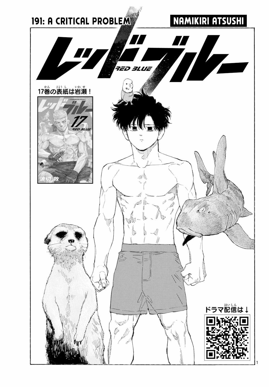 Red Blue - Chapter 191 - Page 1