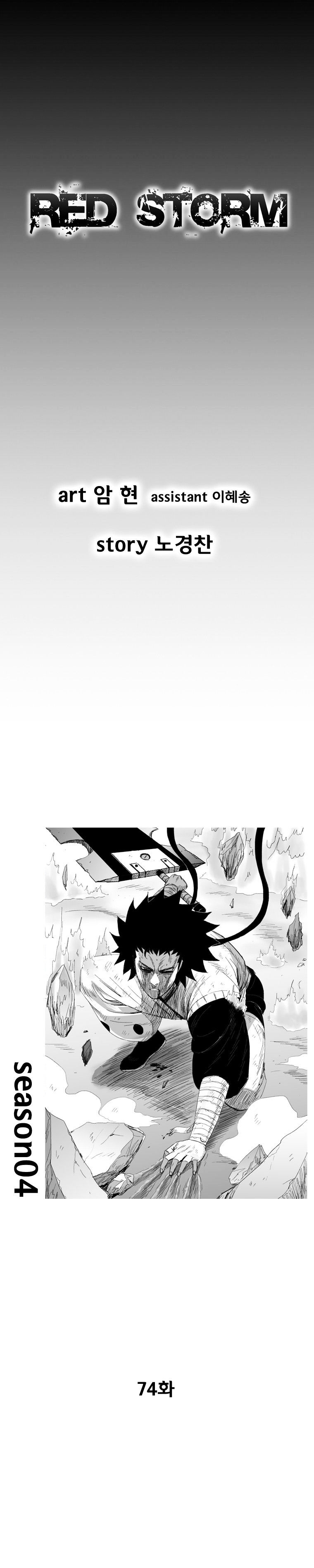 Red Storm - Chapter 74 - Page 1