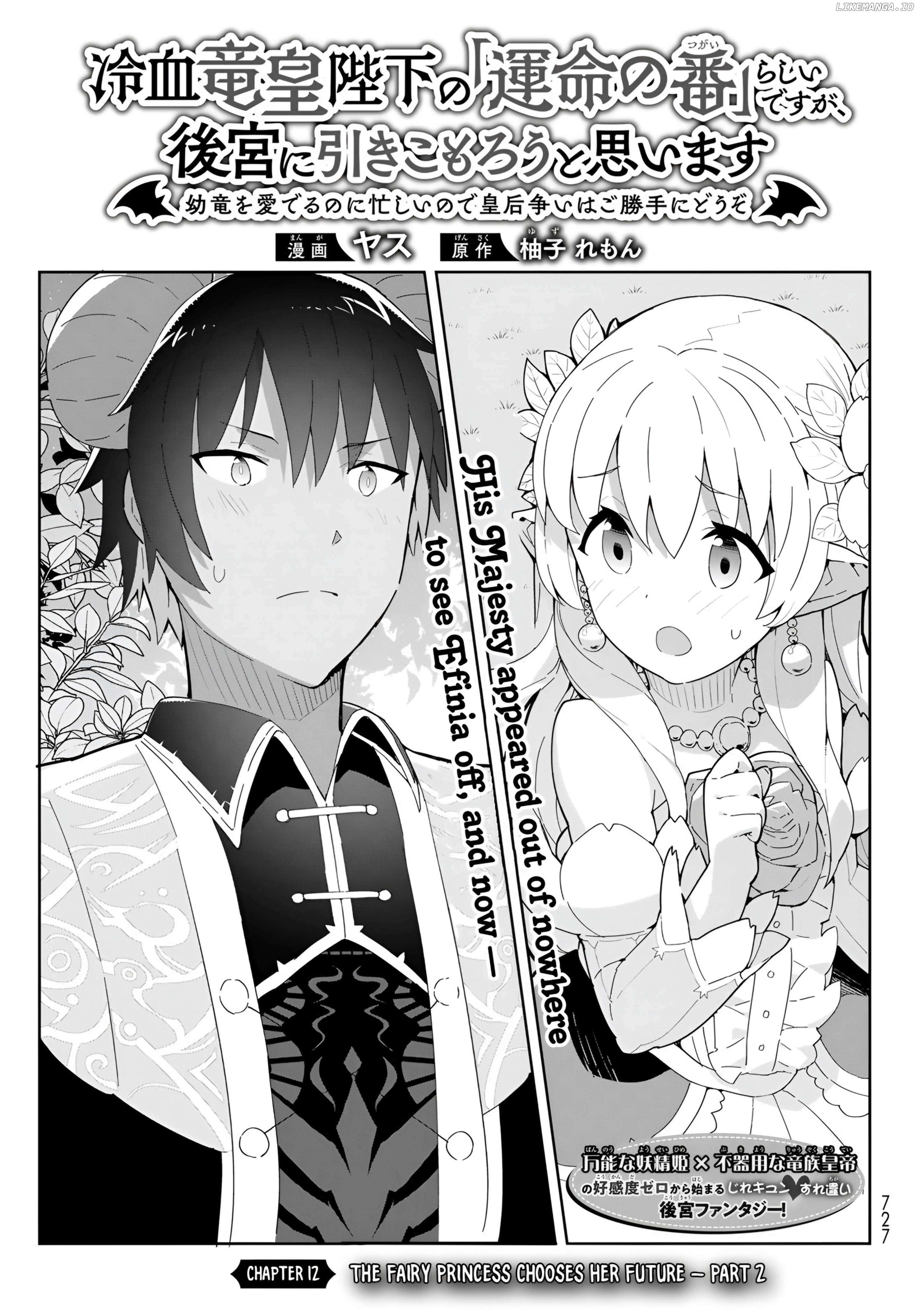 Reiketsu Ryuu Sumeragi Heika No Unmei No Banrashidesuga, Koukyuu Ni Hiki Komorou To Omoimasu ~ You Ryuu O Mederu No Ni Isogashiinode Sumeragi Kisaki Arasoi Wa Go Katte Ni Douzo ~ - Chapter 12.2 - Page 2