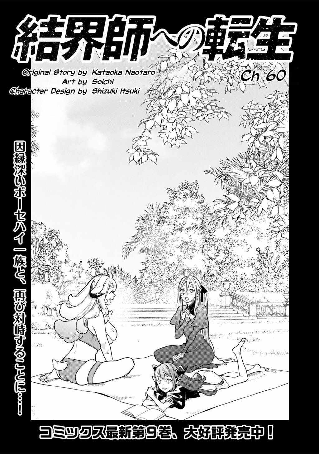 Reincarnation into the Barrier Master - Chapter 60 - Page 1