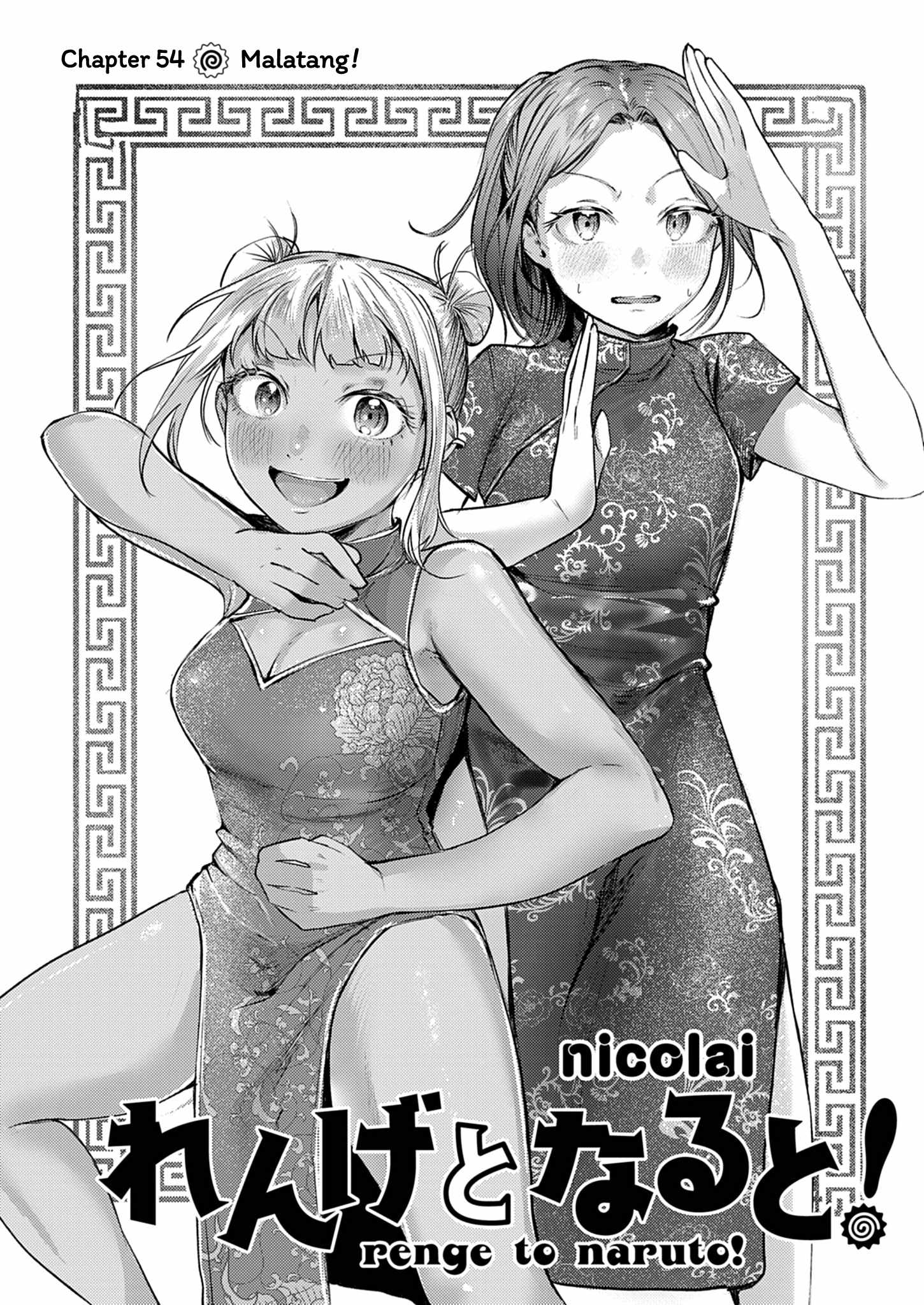 Renge To Naruto! - Chapter 54 - Page 2