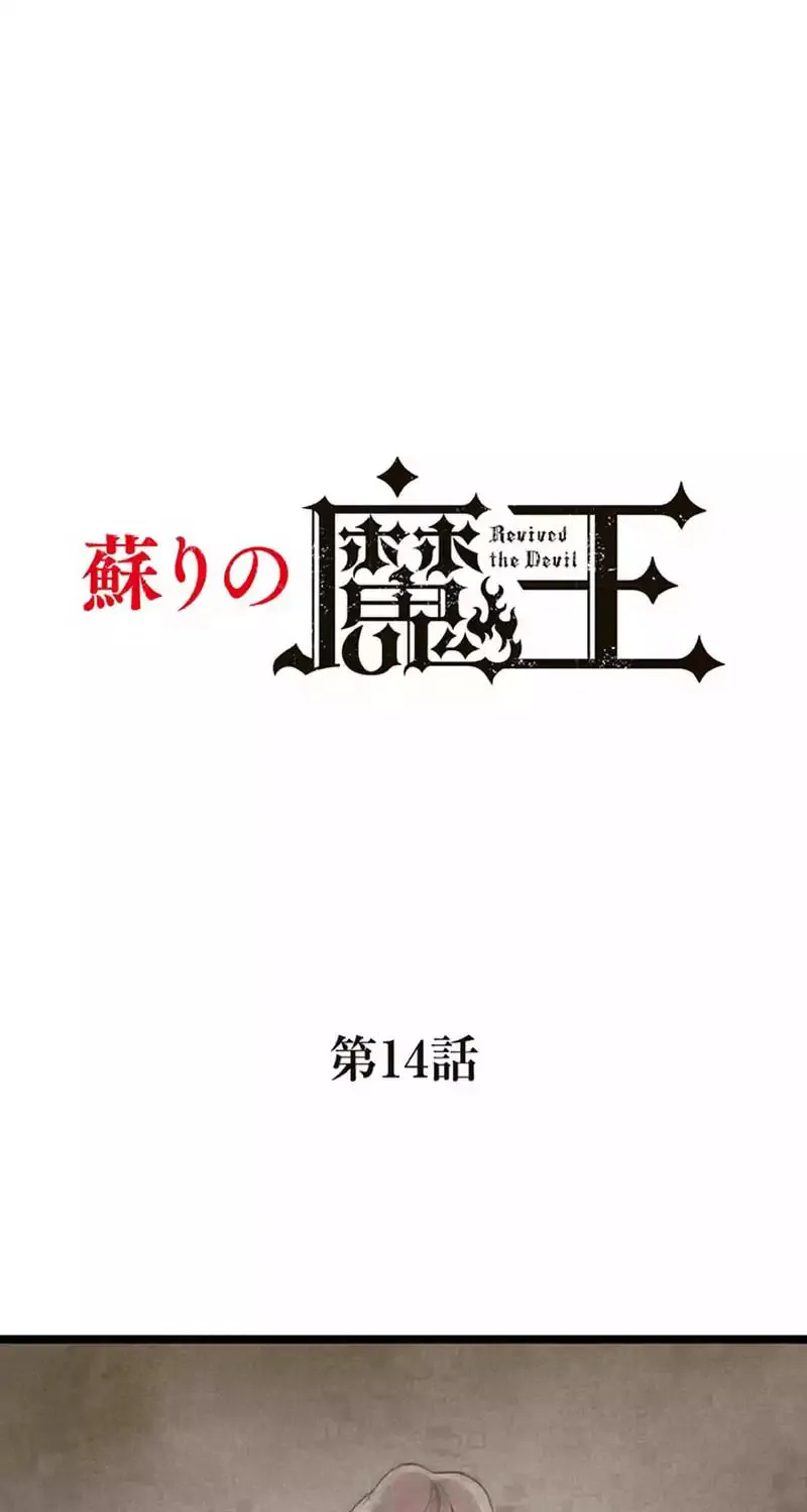 Resurrected Demon King (Colored) - Chapter 14 - Page 1