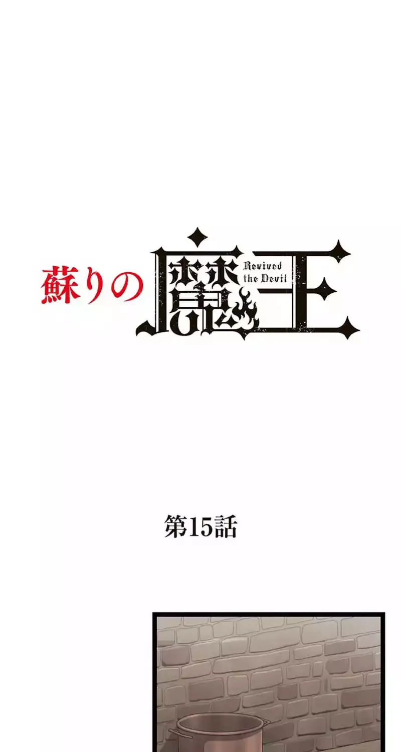 Resurrected Demon King (Colored) - Chapter 15 - Page 1