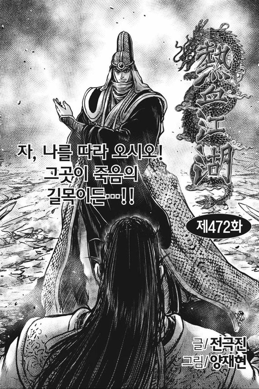 Ruler Of The Land - Vol.62 Chapter 415 - Page 1
