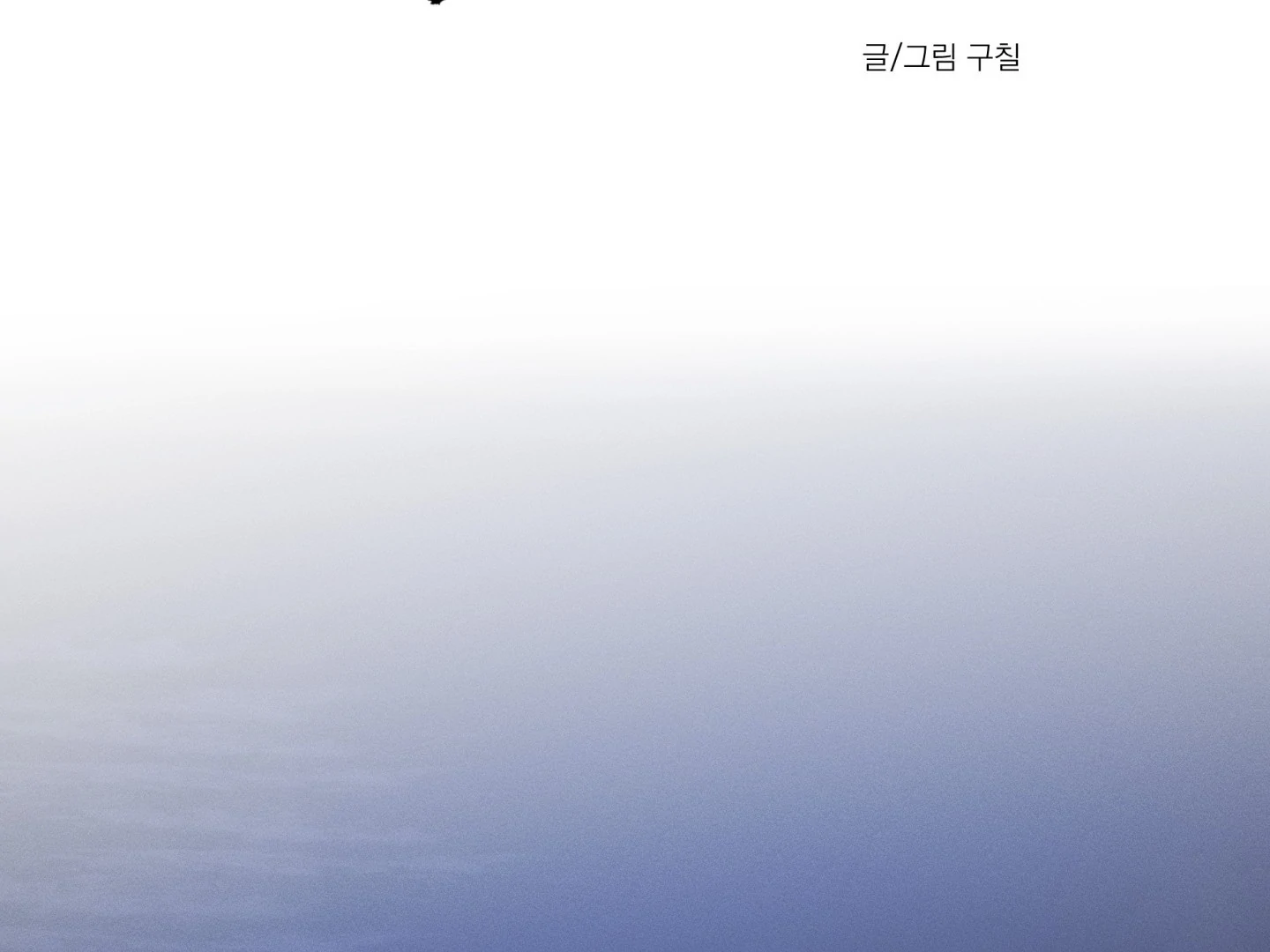 Rumor of Rumor - Chapter 11 - Page 2