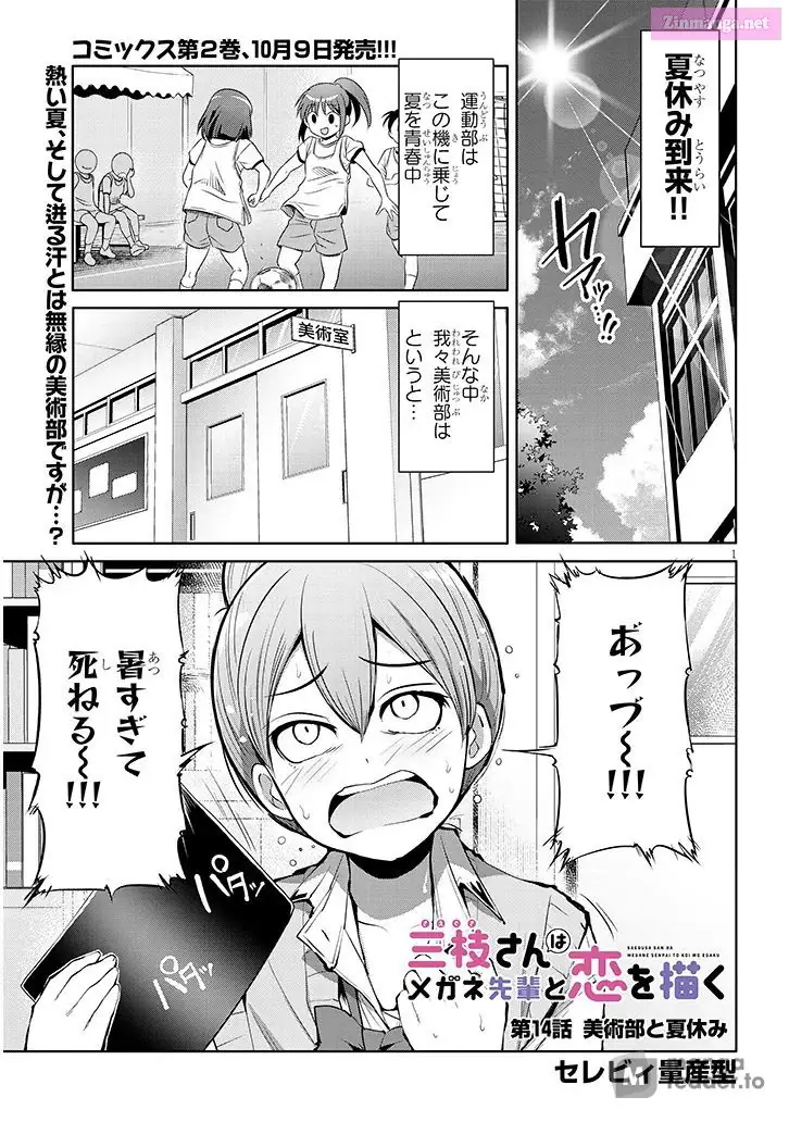 Saegusa-san wa Megane-senpai to Koi o Egaku - Chapter 14 - Page 1