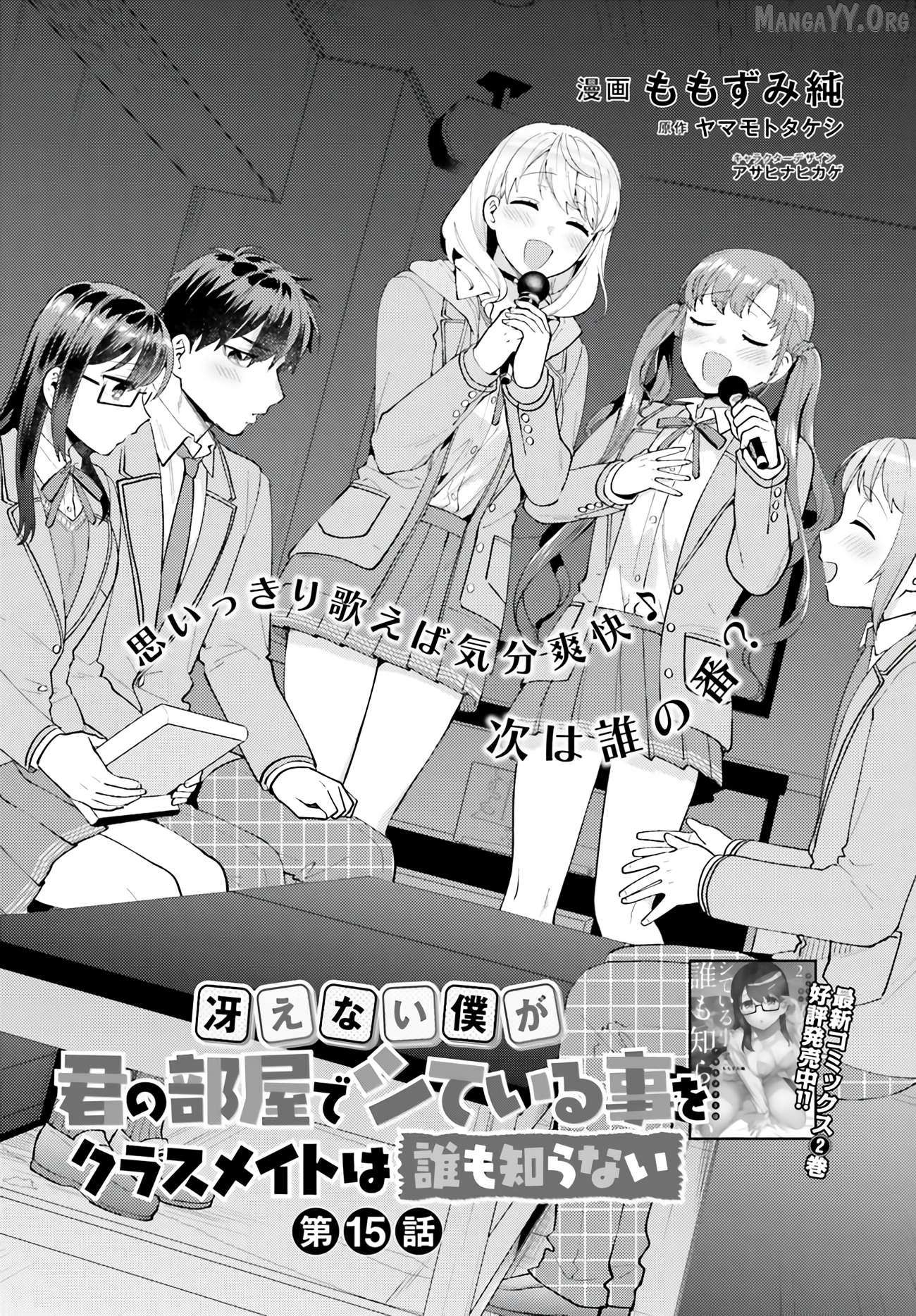 Saenai Boku Ga Kimi No Heya De Shiteiru Koto Wo Kurasumeito Wa Dare Mo Shiranai - Chapter 15 - Page 1