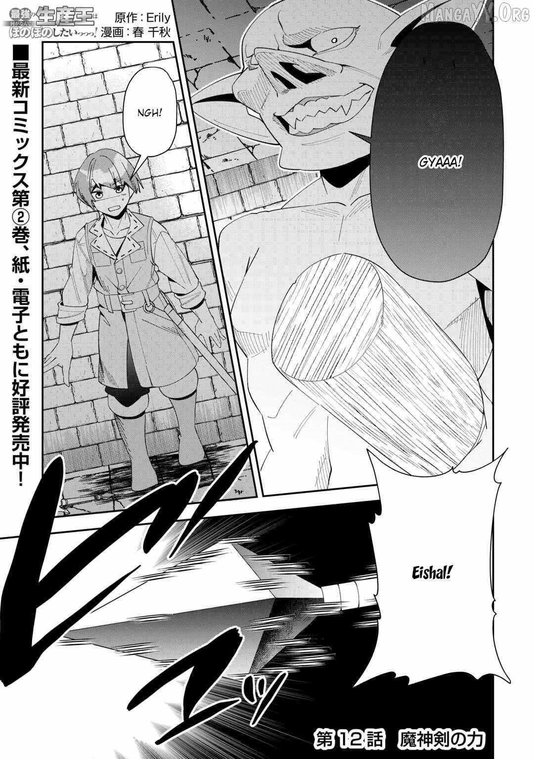 Saikyou no Seisan Ou wa Nani ga Nandemo Honobono Shitaiiii! - Chapter 12 - Page 1