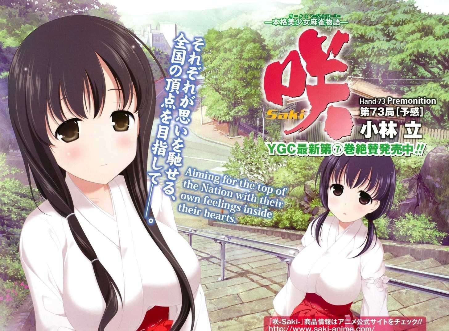 Saki - Chapter 73 - Page 2