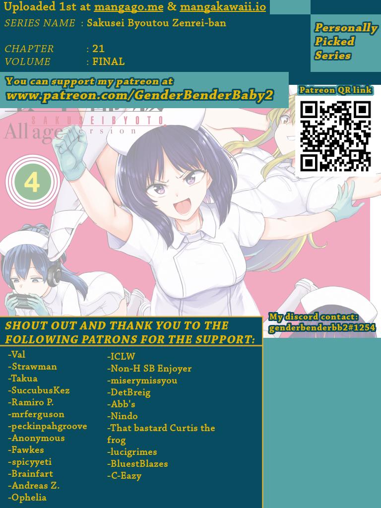 Sakusei Byoutou Zenrei-ban - Chapter 21 - Page 1