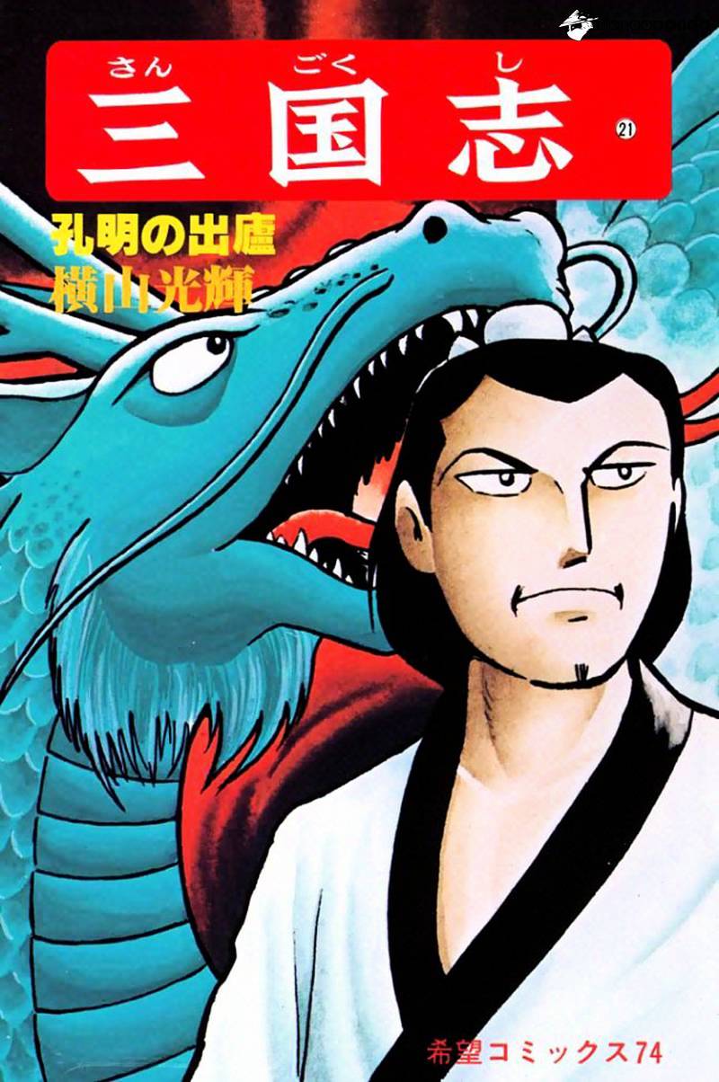 Sangokushi - Chapter 108 - Page 1