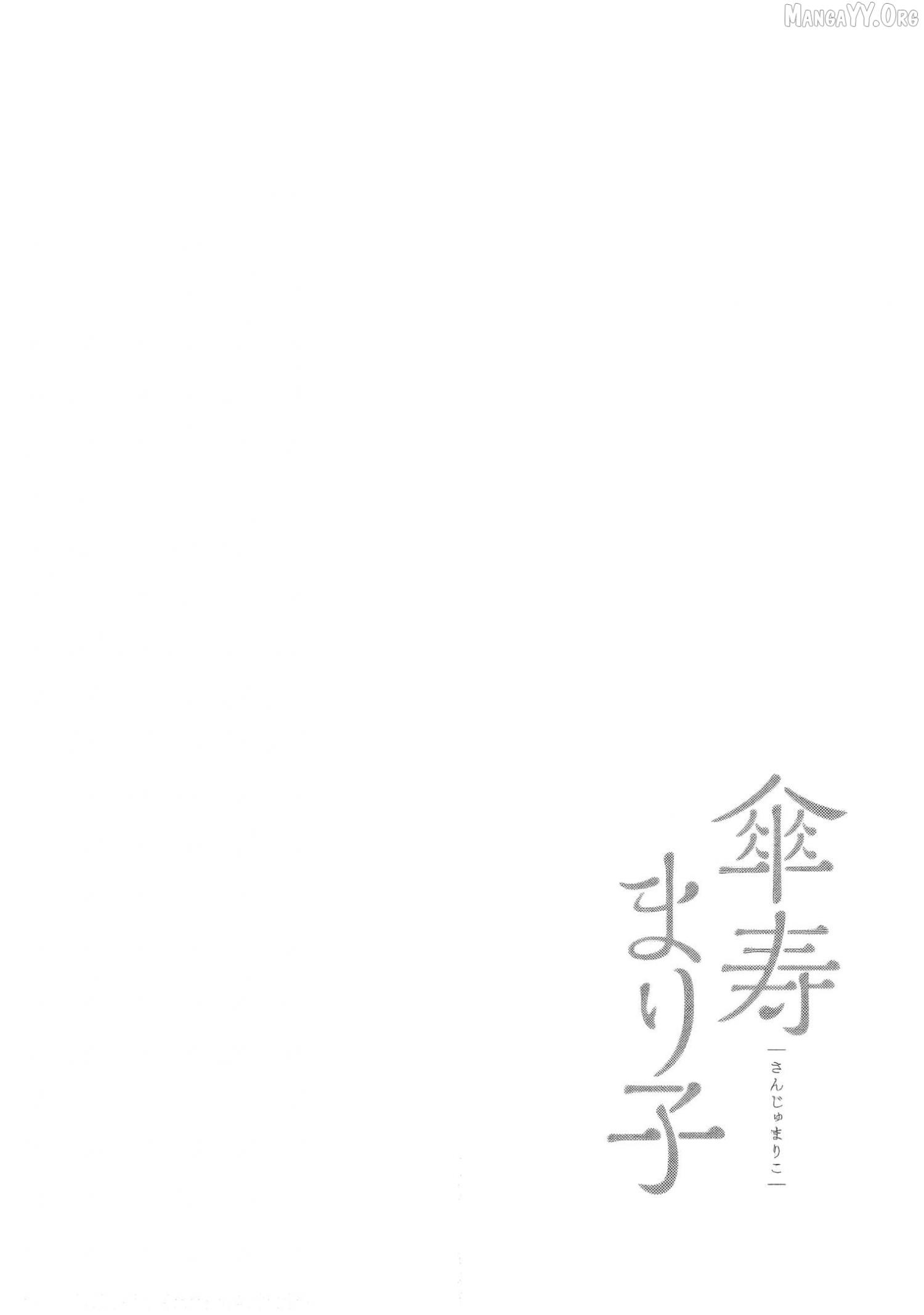 Sanju Mariko - Chapter 58.5 - Page 1