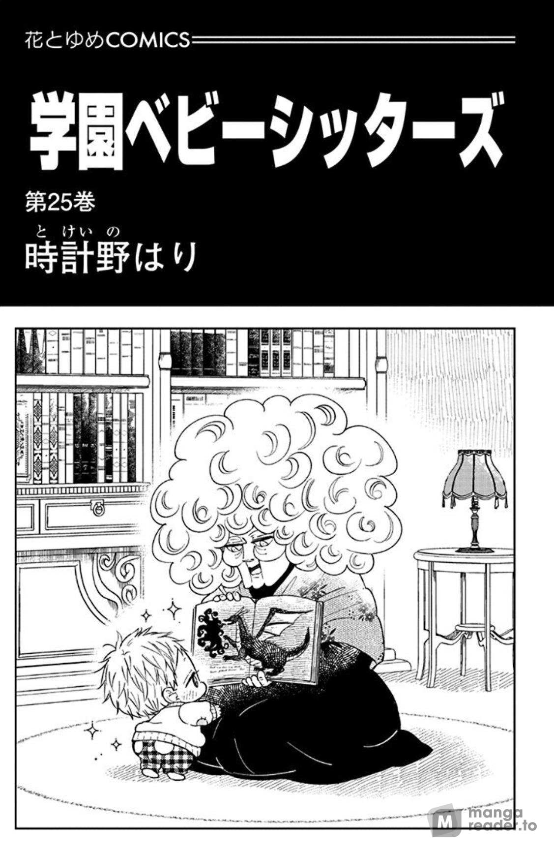 School Babysitters - Chapter 133 - Page 1